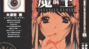 《魔王Juvenile Remix》kindle漫画全集下载