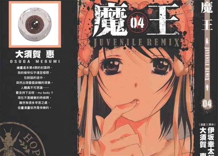 《魔王Juvenile Remix》kindle漫画全集下载 mwjo - 《魔王Juvenile Remix》kindle漫画全集下载