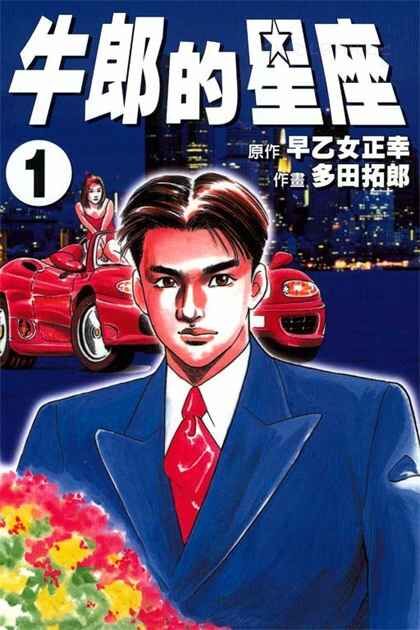 《牛郎的星座》kindle漫画全集下载 nldxz - 《牛郎的星座》kindle漫画全集下载
