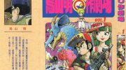 《鸟山明短篇集》kindle漫画全集下载