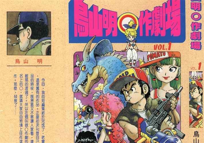 nsmdpj - 《鸟山明短篇集》kindle漫画全集下载