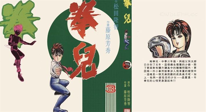 《拳儿》kindle漫画全集下载 qerr - 《拳儿》kindle漫画全集下载