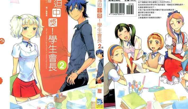 qpzj - 《强迫中奖！学生会长》kindle漫画全集下载