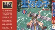《Rave圣石小子》kindle漫画全集下载