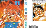 《刃牙I》kindle漫画全集下载