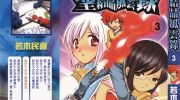 《圣结晶风云录》kindle漫画全集下载