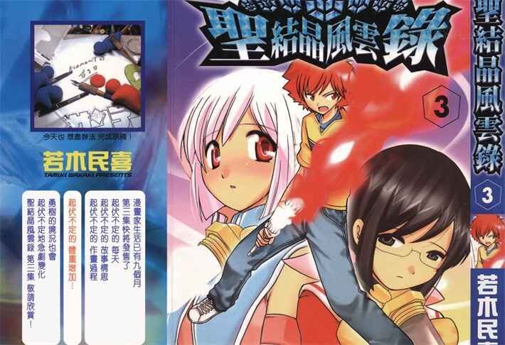 sjfyl - 《圣结晶风云录》kindle漫画全集下载