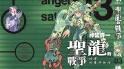《圣龙的战争》kindle漫画全集下载