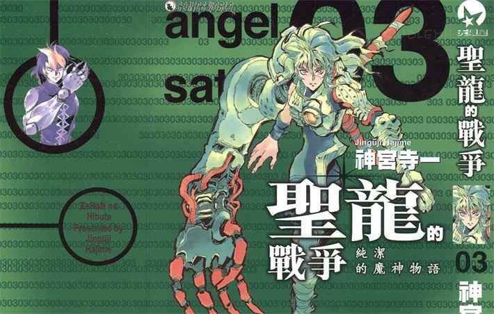 《圣龙的战争》kindle漫画全集下载 sldzz - 《圣龙的战争》kindle漫画全集下载