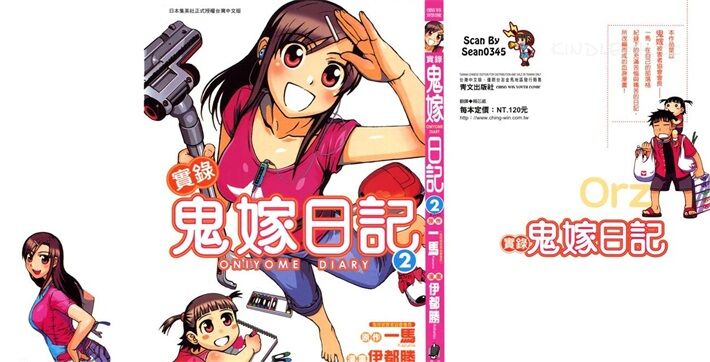 slgj - 《实录鬼嫁日记》kindle漫画全集下载