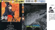 《少年独立国》kindle漫画全集下载
