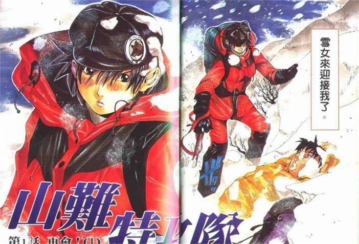 《山难特攻队》kindle漫画全集下载 《山难特攻队》kindle漫画全集下载
