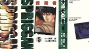 《SPRIGGAN保卫者》kindle漫画全集下载