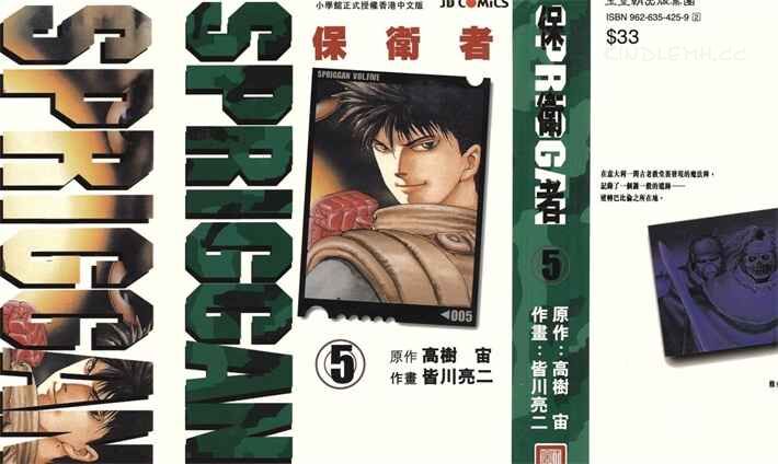 《SPRIGGAN保卫者》kindle漫画全集下载 spbwz - 《SPRIGGAN保卫者》kindle漫画全集下载
