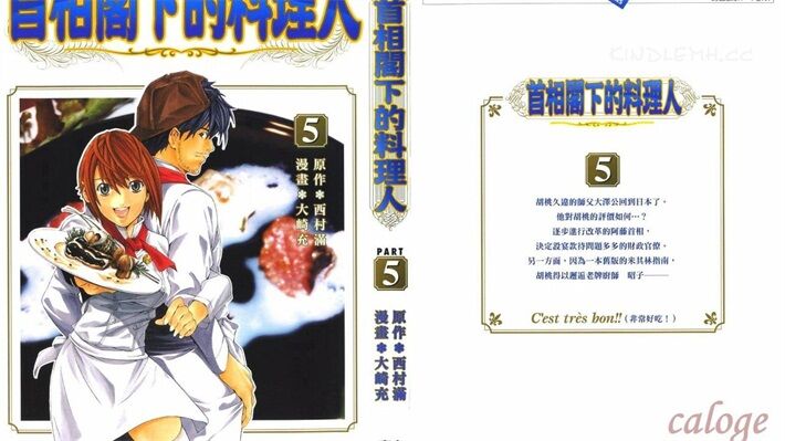 《首相阁下的料理人》kindle漫画全集下载 sxgxllr - 《首相阁下的料理人》kindle漫画全集下载