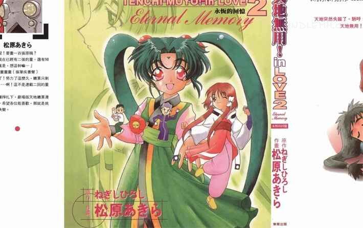 《天地无用! in love 2》kindle漫画全集下载 tdwy2 - 《天地无用! in love 2》kindle漫画全集下载