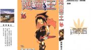 [高清]《通灵王》kindle漫画全集下载