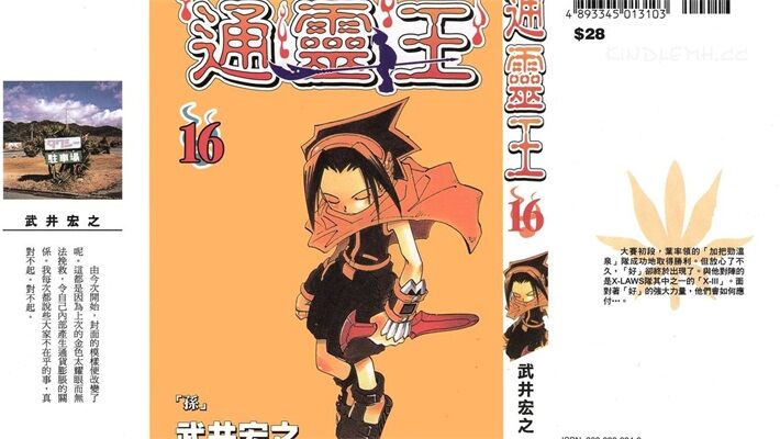 tlinw - [高清]《通灵王》kindle漫画全集下载