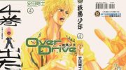 《铁马少年》kindle漫画全集下载