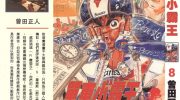 《铁马顽童》kindle漫画全集下载