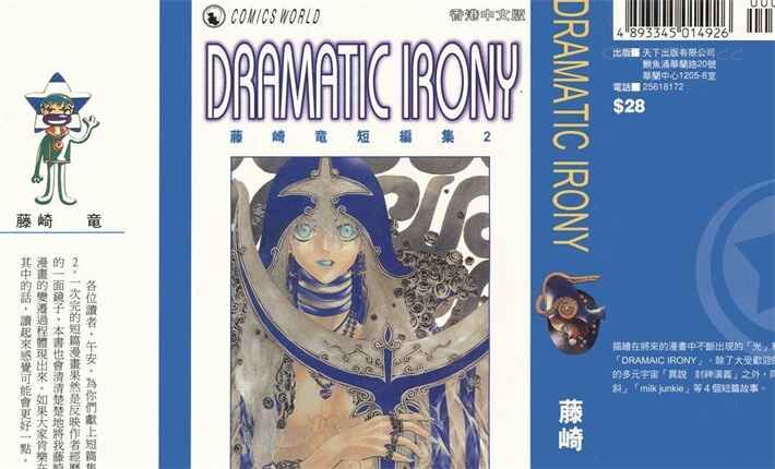 tqldp - 《藤崎龙短篇集》kindle漫画全集下载