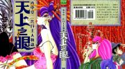《壶中堂二代目主人物语–天上之眼》kindle漫画全集下载