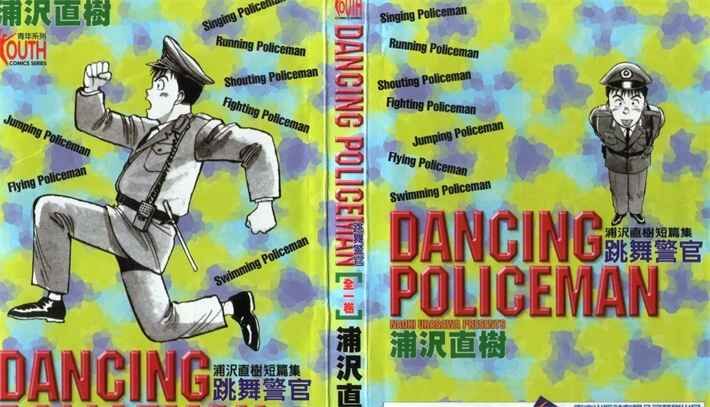 twdjg - 《跳舞的警官》kindle漫画全集下载