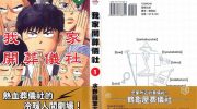 《我家开葬仪社》kindle漫画全集下载