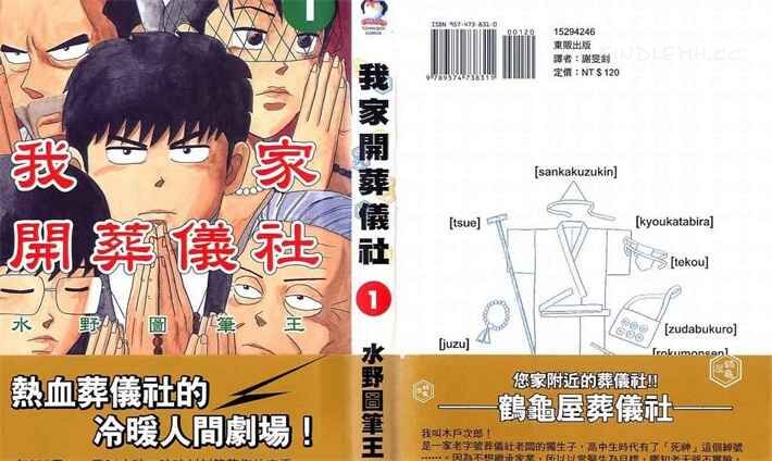 wjkzys - 《我家开葬仪社》kindle漫画全集下载