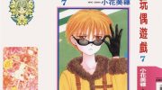 《玩偶游戏》kindle漫画全集下载