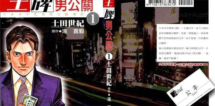 wpngg - 《王牌男公关》kindle漫画全集下载