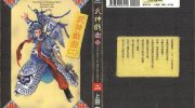 《武神戏曲》kindle漫画全集下载