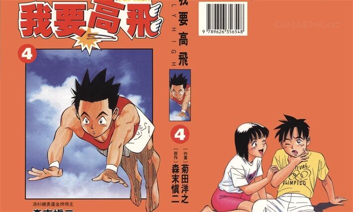《我要高飞》kindle漫画全集下载 wygfi - 《我要高飞》kindle漫画全集下载