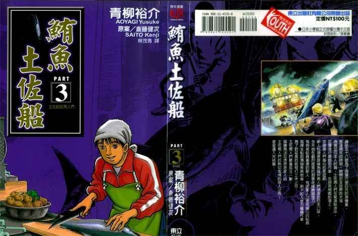 《鲔鱼土佐船》kindle漫画全集下载 wytzc - 《鲔鱼土佐船》kindle漫画全集下载