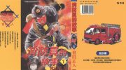 《消防员的故事》kindle漫画全集下载