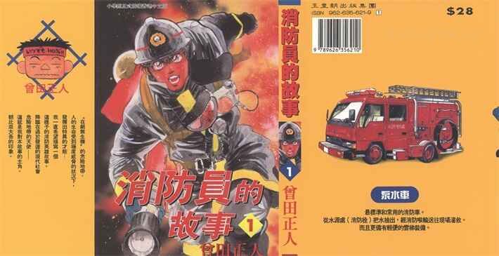 xfydgs - 《消防员的故事》kindle漫画全集下载