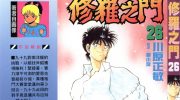 《修罗之门》kindle漫画全集下载