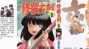 《修罗之刻第二部》kindle漫画全集下载