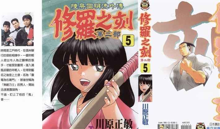 《修罗之刻第二部》kindle漫画全集下载 xlzz2 - 《修罗之刻第二部》kindle漫画全集下载