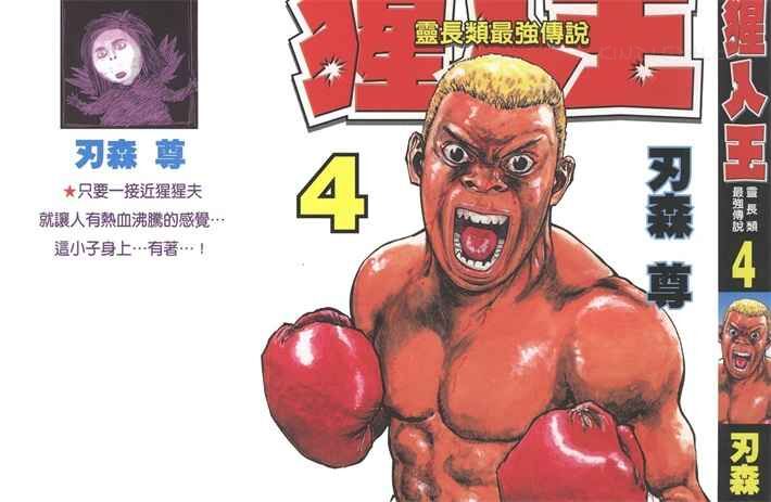 《猩人王》kindle漫画全集下载 yfu - 《猩人王》kindle漫画全集下载