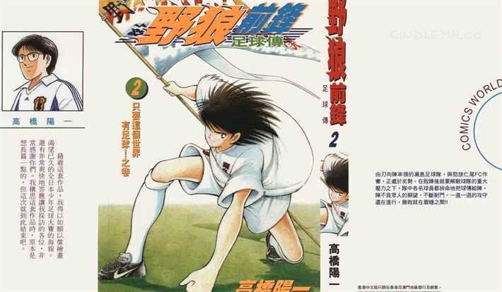 ylqfqz - 《野狼前锋之足球传》kindle漫画全集下载