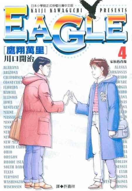 《鹰翔万里》kindle漫画全集下载 yxwl - 《鹰翔万里》kindle漫画全集下载