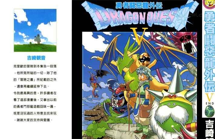 《勇者斗恶龙外传》kindle漫画全集下载 yzdel - 《勇者斗恶龙外传》kindle漫画全集下载