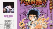 《咒法解禁!!》kindle漫画全集下载