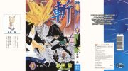 《斩(魂)》kindle漫画全集下载