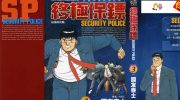 《终极保镖》kindle漫画全集下载