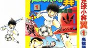 《足球小将》(少年篇)kindle漫画下载