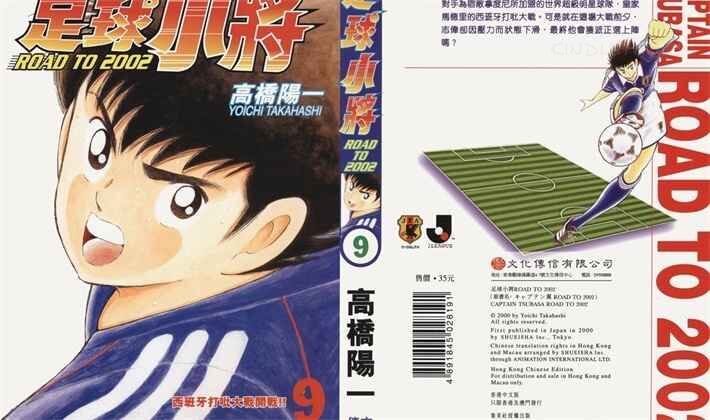 《足球小将RoadTo2002》kindle漫画全集下载 zqxj2002 - 《足球小将RoadTo2002》kindle漫画全集下载