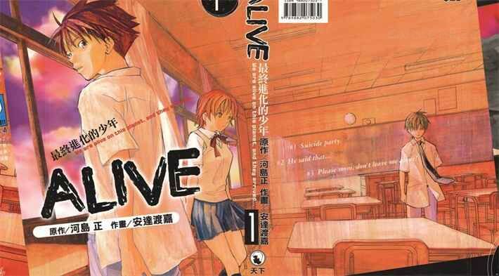 《ALIVE 最终进化少年》kindle漫画全集下载 zzjhsn - 《ALIVE 最终进化少年》kindle漫画全集下载