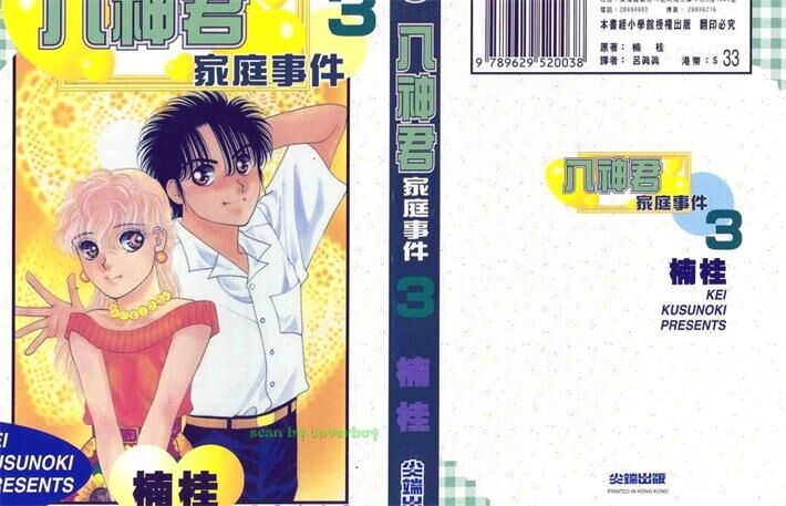 《八神君的家庭事件》kindle漫画全集下载 bsjsj - 《八神君的家庭事件》kindle漫画全集下载